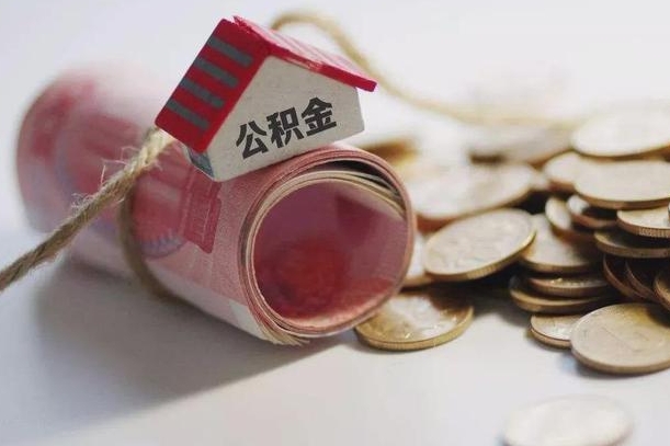 住房公积金申报流程图_池州公积金代办在职离职封存服务